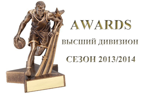 awards-highdiv-2014